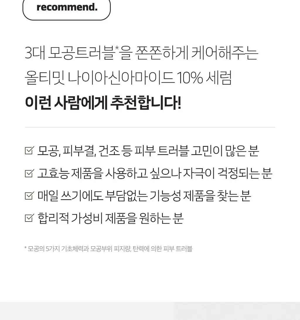 [모공결세럼]더페이스샵 올티밋 나이아신아마이드 10% 세럼 30ml 상세페이지 25